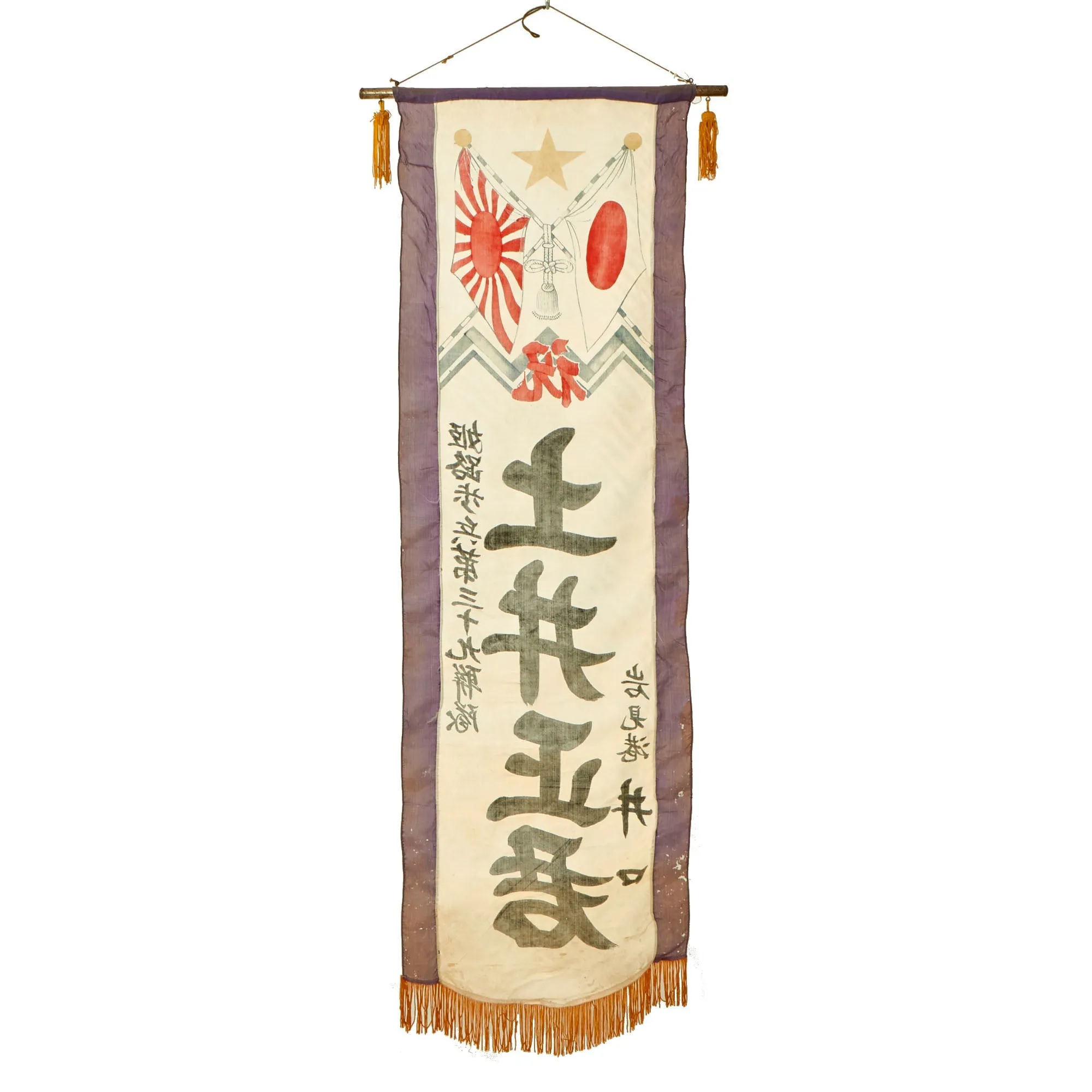 Original Japanese WWII Large Imperial Japanese Army Shussei Nobori "Off to War" Banner - 54” x 22”